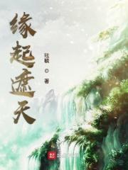 遮天源天师属于什么境界